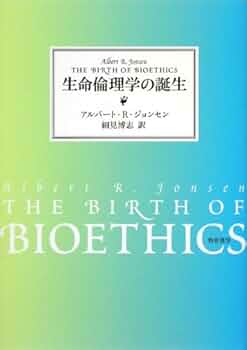 初版　エリオ スグレッチャ 人格主義生命倫理学総論: 諸々の基礎と生物医学倫理学 Amazon.co.jp: 人格主義生命倫理学総論: 諸々の基礎と生物医学